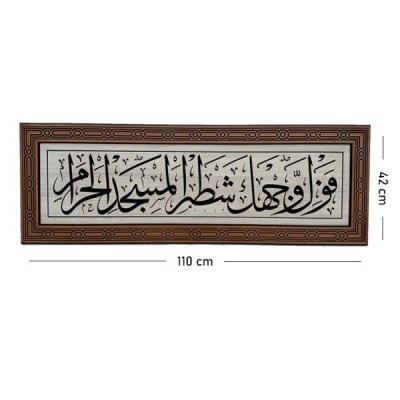 Mihrab Üstü Yazı Levhası 42 x 110 cm